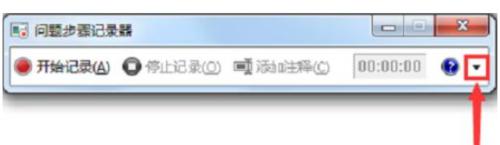 windows7怎么录屏幕视频带声音_windows7电脑如何录屏幕视频带声音