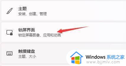 win11怎么设置开机壁纸_win11如何更改开机壁纸