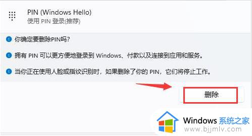 windows11取消pin密码登录设置方法_windows11怎么设置不用pin登录