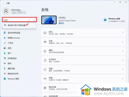 win11如何关闭用户账户控制通知_电脑关闭用户账户控制通知的方法win11