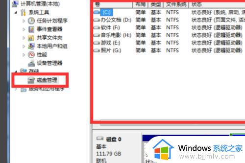 win7调整c盘大小设置方法_win7如何调整c磁盘空间