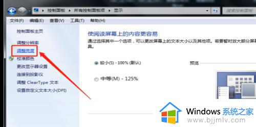 显示器亮度怎么调win7_win7调节显示器亮度的方法