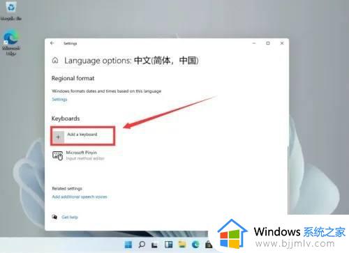 win11如何添加五笔输入法_win11怎么添加无法输入法