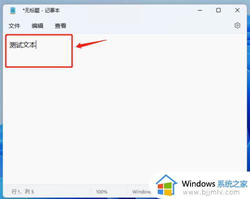 win11记事本快捷键打开方法_win11如何使用快捷键打开记事本