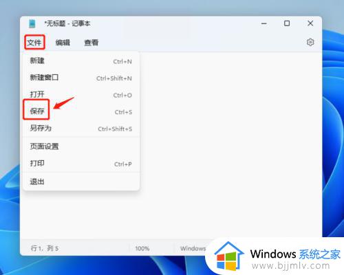 win11记事本快捷键打开方法_win11如何使用快捷键打开记事本