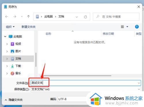 win11记事本快捷键打开方法_win11如何使用快捷键打开记事本