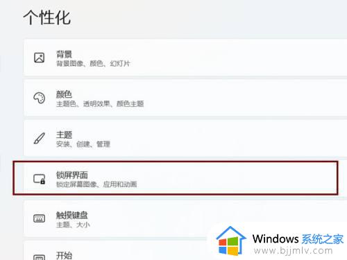 win11锁屏界面广告怎么关掉_win11锁屏界面的广告如何关掉