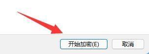 win11硬盘加密怎么设置_win11系统硬盘加密设置教程