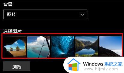 windows10开机背景图片怎么更改_windows10开机背景如何更换