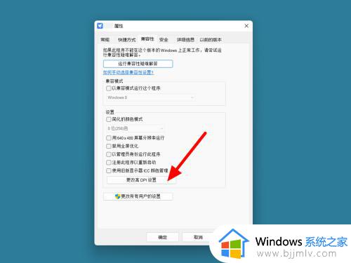 win11软件模糊怎么解决_win11打开软件模糊不清的解决教程