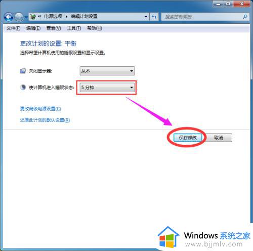 电脑屏幕休眠时间怎么调win7_win7设置休眠时间的方法