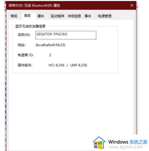 win10查看蓝牙版本的方法_如何查看电脑蓝牙版本win10