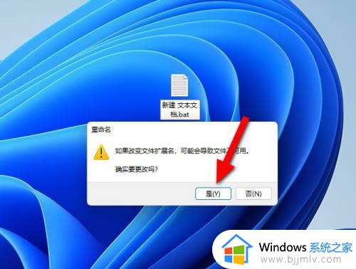 win11文件扩展名在哪里改_windows11修改文件后缀的方法