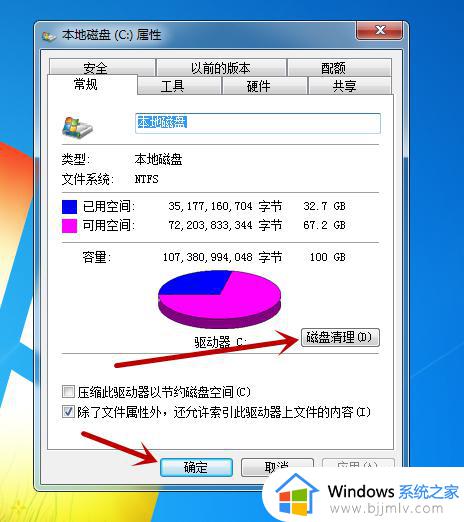 windows7如何进行系统清理_windows7系统怎么深度清理