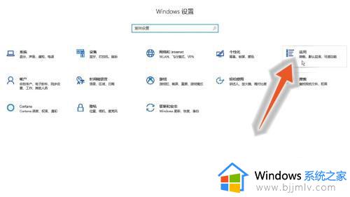 win10程序卸载教程 win10怎样卸载软件