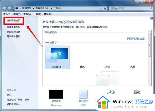 win7锁屏怎么关闭_win7禁止自动锁屏的方法