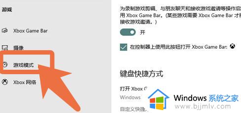 windows10游戏模式怎么开启_如何开启windows10的游戏模式