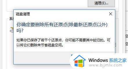 win11系统还原文件怎么删除_win11删除还原点文件的步骤