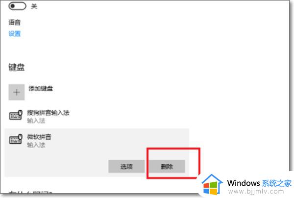 windows10怎么删除自带输入法_如何删除windows10自带的输入法