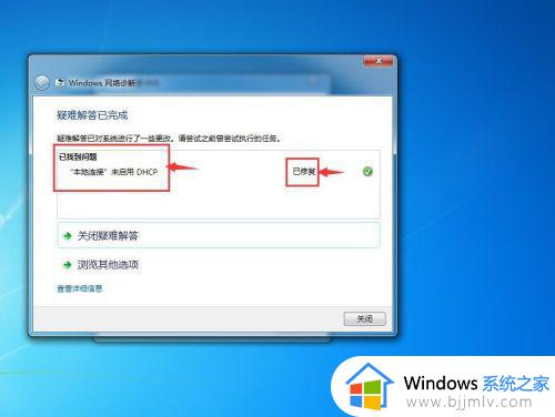 win7电脑出现黄三角感叹号上不了网怎么办_win7电脑有黄色感叹号如何解决