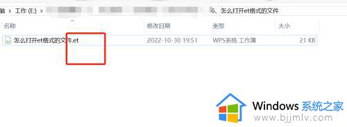 et文件如何打开 et是什么文件怎么打开