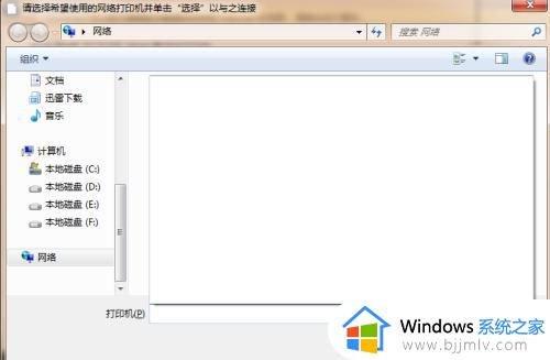 win7添加网络共享打印机步骤_win7如何添加网络共享打印机