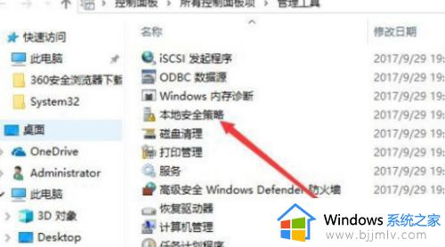 win10打开本地安全策略命令是什么_win10的本地安全策略在哪里