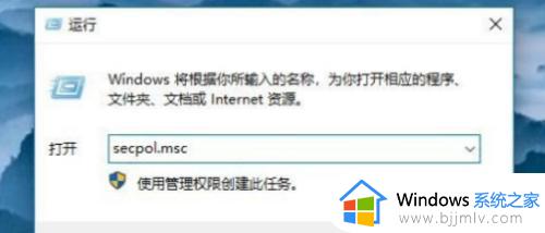 win10打开本地安全策略命令是什么_win10的本地安全策略在哪里