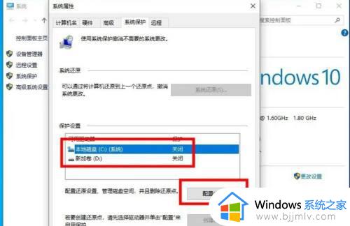 win10设置还原点怎么设置_如何设置win10系统还原点