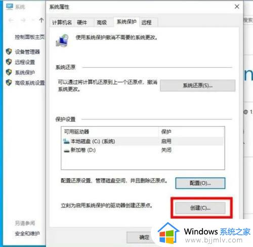 win10设置还原点怎么设置_如何设置win10系统还原点