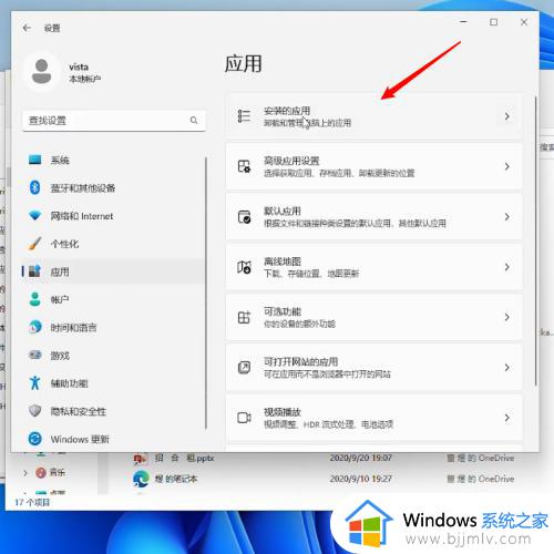 windows11如何删除软件_window11怎么卸载电脑上的软件