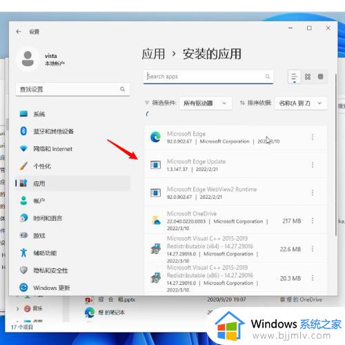 windows11如何删除软件_window11怎么卸载电脑上的软件