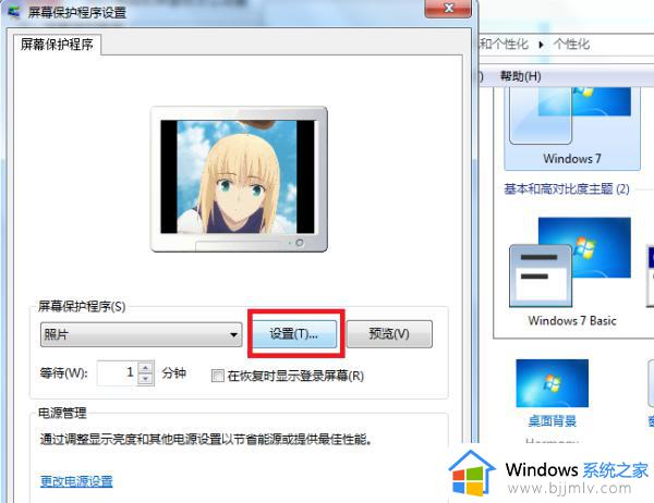 win7怎么设置休眠锁屏图片_win7如何设置屏幕休眠图片壁纸