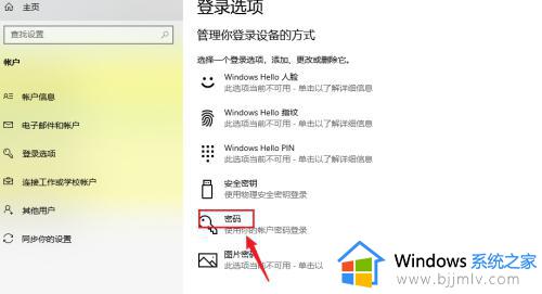 win11系统怎么设置密码_windows11密码设置在哪里