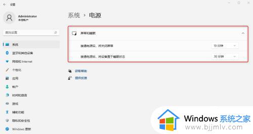 win11系统怎么设置屏幕不关闭_win11系统如何设置不关屏幕