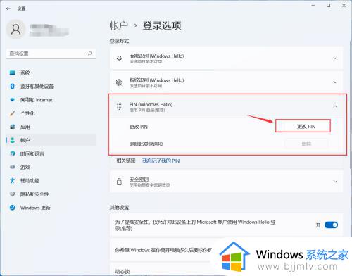 win11如何修改pin密码_win11怎么更改登录pin密码