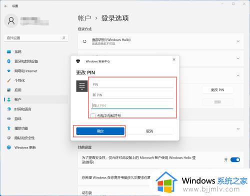 win11如何修改pin密码_win11怎么更改登录pin密码