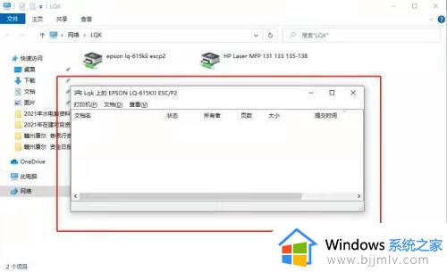 win10连接共享打印机显示709怎么办_win10打印机共享709错误代码修复方法