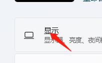 win11显示器分辨率怎么调_windows11屏幕分辨率怎么调