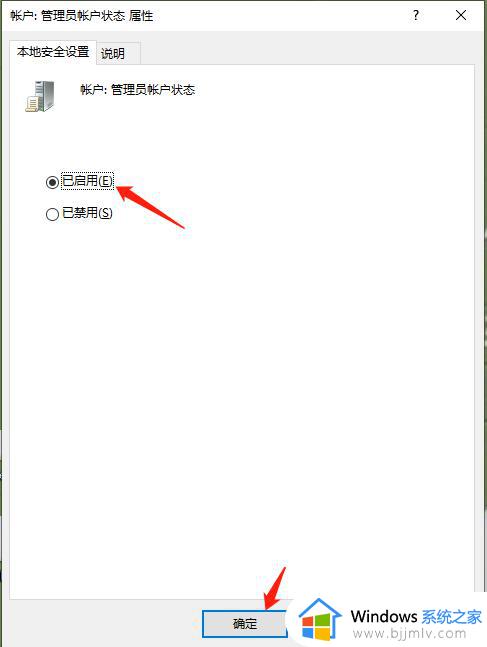 win10启用管理员账户权限怎么设置_win10电脑管理员权限开启在哪里设置