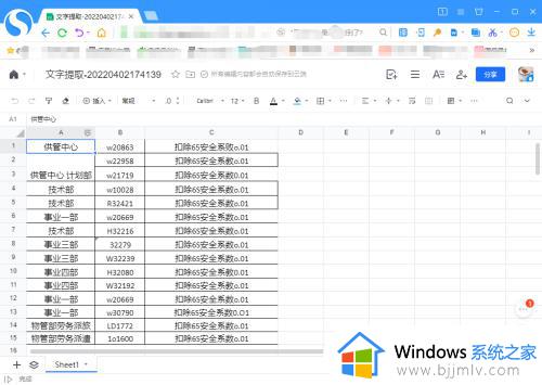 图片转excel表格的方法_图片怎么转换成excel