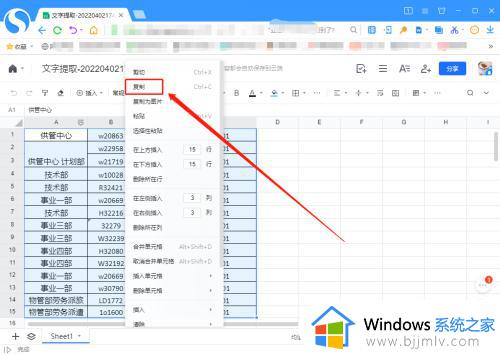 图片转excel表格的方法_图片怎么转换成excel