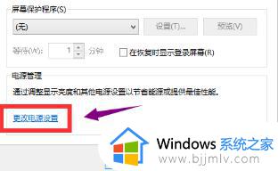 win10待机屏保怎么取消_windows10如何取消屏保