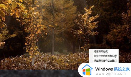 win7自带的输入法如何调成默认中文 win7系统怎么设置输入法默认中文