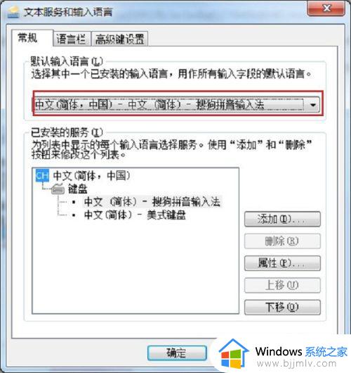 win7自带的输入法如何调成默认中文_win7系统怎么设置输入法默认中文