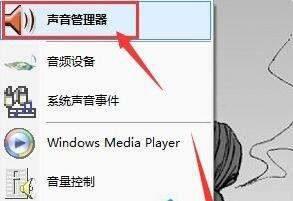 win7电脑前置耳机没声音怎么办_win7电脑前置耳机插孔没有声音修复方法