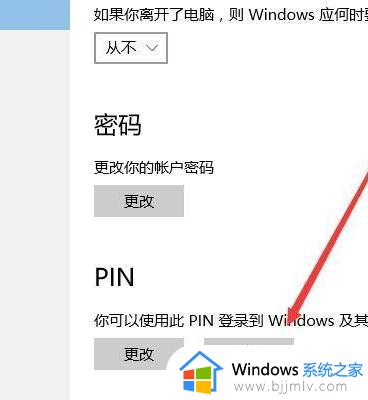 windows关闭pin和密码登录的方法_windows如何关闭pin和密码登录