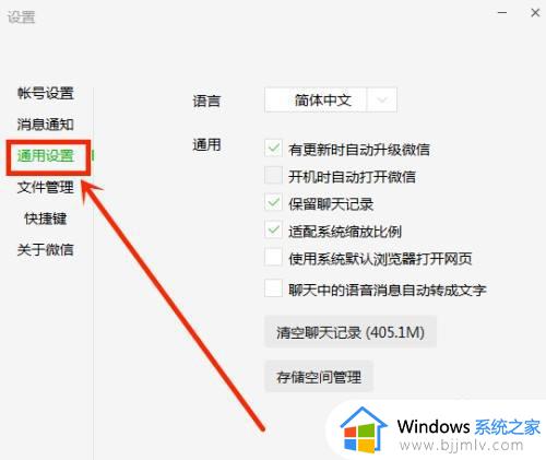 win11自动登录微信设置方法_win11电脑怎么自动登录微信