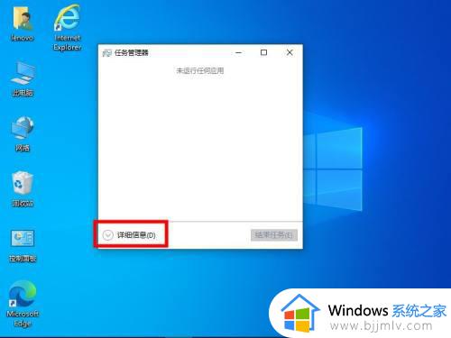 win10的进程管理在哪里_windows10怎么看进程