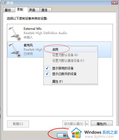 windows7麦克风没声音怎么办_windows7麦克风说话没声音处理方法